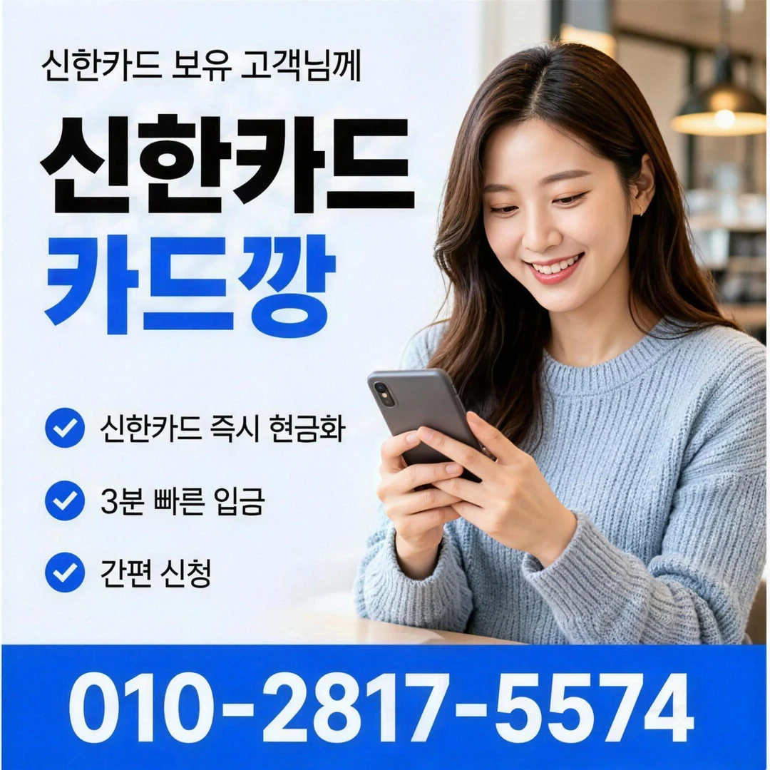 신한카드깡 진행 방법과 수수료 확인 요령 안내